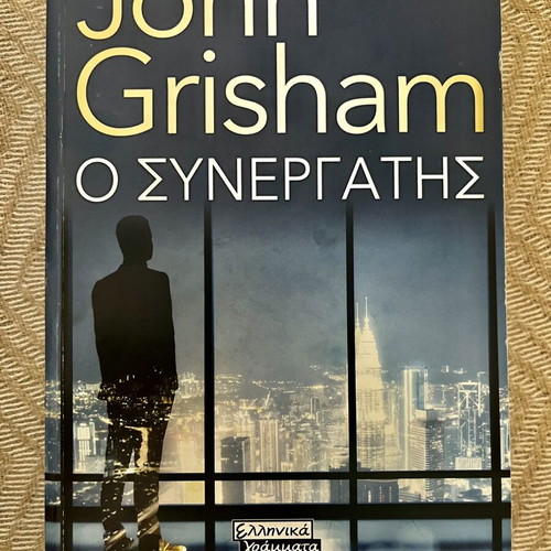 John Grisham O Synergatís book like new