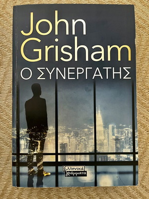 John Grisham O Synergatís book like new