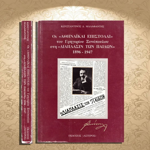 Konstantinos Malafantis The Athinaikai Epistolai of Grigorios Xenopoulos used