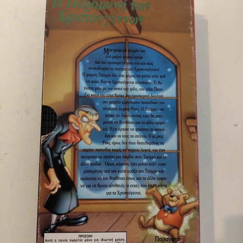 Children's video cassette like new, The Night Before Christmas dubbed
