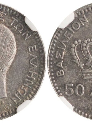 50 λεπτά 1874 Γεωργίου Α πιστοποιημένο NGC AU 58 σαν καινούργιο