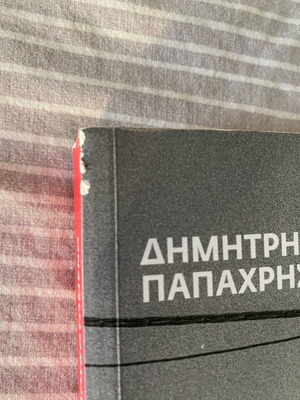 Book «Ah! Mourloktotomeno» like new