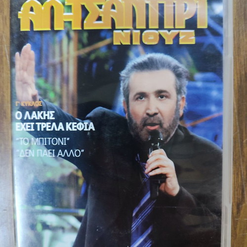 Al-Tsantiri Niouz Season 3 DVD New