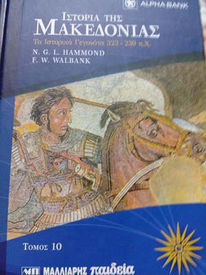 History of Macedonia Volume 10 new, events 323-239 BC