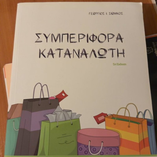 Consumer Behavior book new, Greek edition