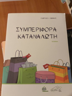 Consumer Behavior book new, Greek edition
