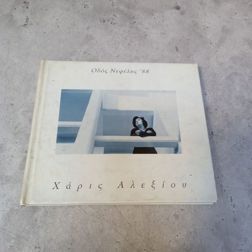 Charis Alexiou Odos Nefelis 88 CD used, 1990s