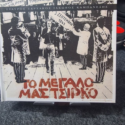 Stavros Xarhakos To Megalo Mas Tsirko CD new