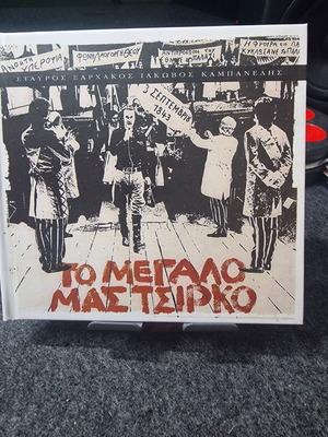 Stavros Xarhakos To Megalo Mas Tsirko CD new