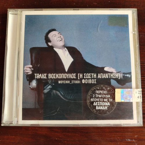 CD Giannis Parios I Sosti Apantisi Phoibos new, with Despina Vandi