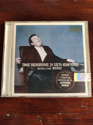 CD Giannis Parios I Sosti Apantisi Phoibos new, with Despina Vandi