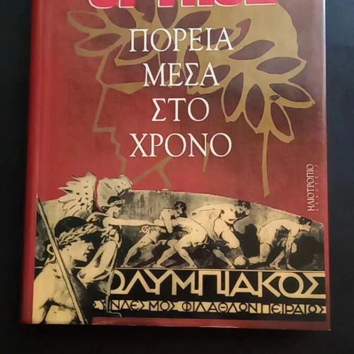 Thrylos: Poreia Mesa Sto Chrono Olympiakos 1925-1997 book like new