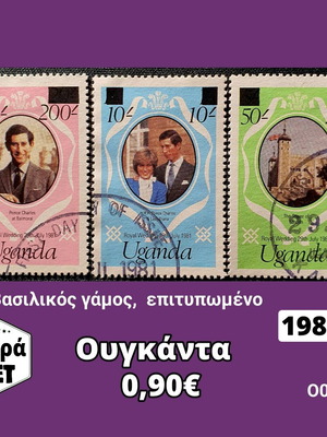 Σειρά γραμματοσήμων Ουγκάντα 1981, 3 τεμάχια