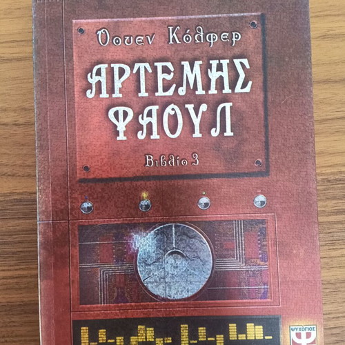 Artemis Fowl Book 3 used, Greek edition by Eoin Colfer