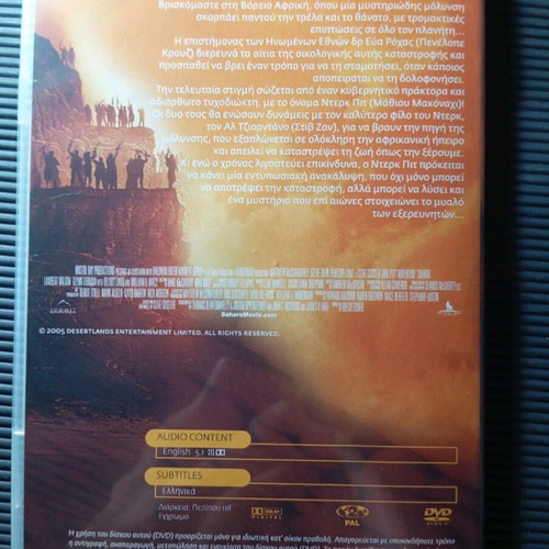 Sahara DVD like new with subtitles