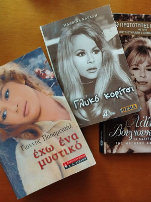 Aliki Vougiouklaki Two Biographies like new with bonus 2 CD case