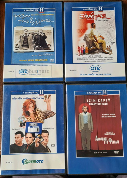 4 Ταινίες DVD από τη συλλογή της Ημερησιας
