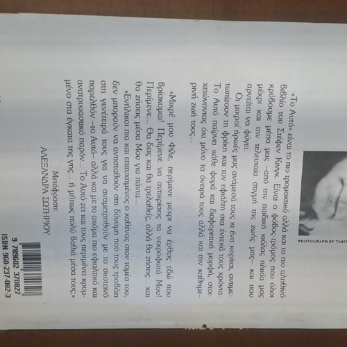 Stephen King It book used, Greek edition