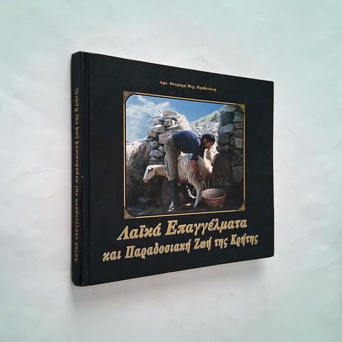 Laika Epangelmata kai Paradosiaki Zoi tis Kritis hardcover book