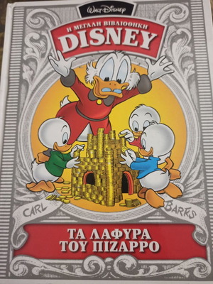 ΤΑ ΛΑΦΥΡΑ ΤΟΥ ΠΙΖΑΡΡΟ