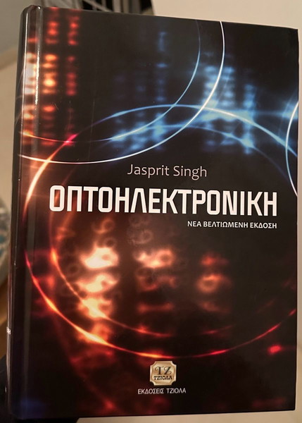 Οπτοηλεκτρονικη
