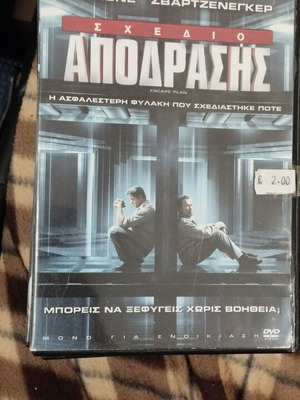 Σχέδιο Απόδρασης DVD με πρωταγωνιστές τον Σιλβέστερ Σταλόνε και τον Άρνολντ Σβαρτσενέγκερ