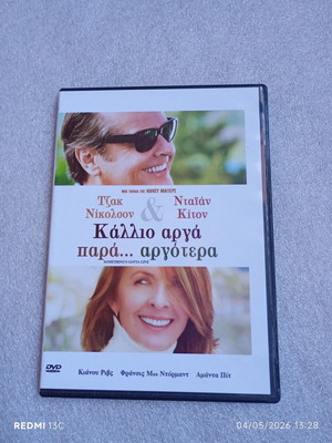 Κάλλιο αργά παρά... αργότερα DVD σαν καινούργιο, ρομαντική κωμωδία