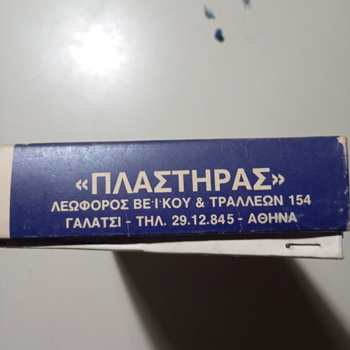 Board game Χάλασε ο κόσμος vintage, like new