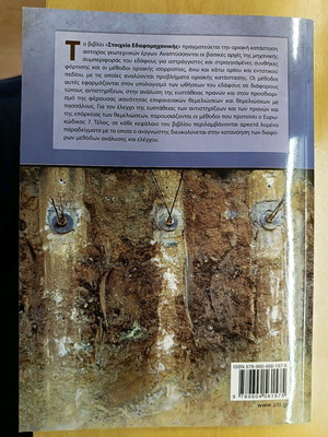 Soil Mechanics Elements like new