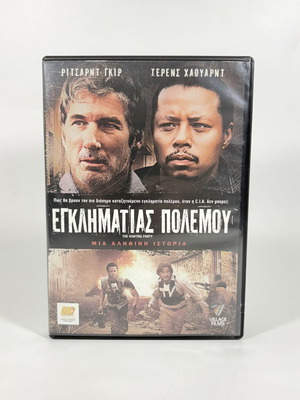 The Hunting Party DVD like new with Greek subtitles