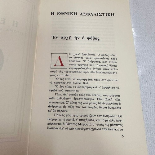 I Ethniki History book like new