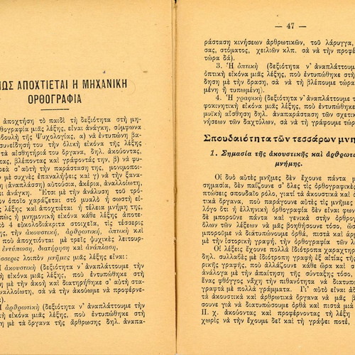 Ν. Αμπατζόγλου Το ορθογραφικό μας πρόβλημα βιβλίο μεταχειρισμένο, ελληνικά