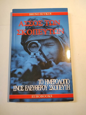 Ace of Snipers: The Diary of a Free Sniper new book