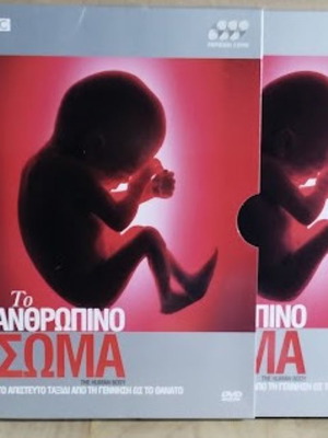The Human Body DVD new, BBC documentary in 3 discs