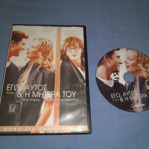 Ego Aftos Kai I Mitera Tou DVD used, romantic comedy with subtitles