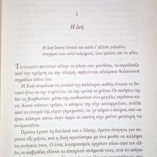 Mia Volta Ston Paradeiso used book