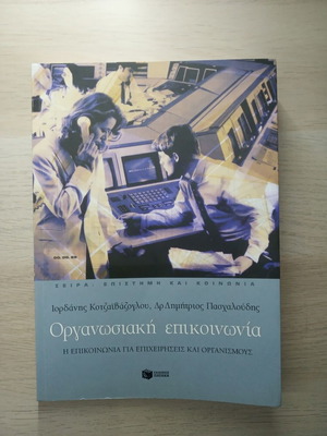 Organizational Communication like new