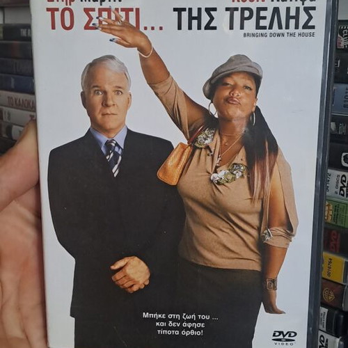 Το σπίτι της τρέλας DVD μεταχειρισμένο, κωμωδία, με υπότιτλους