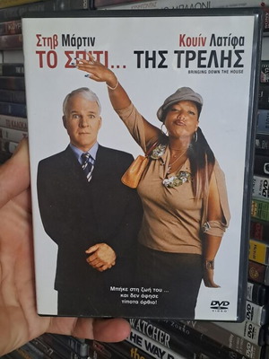 Το σπίτι της τρέλας DVD μεταχειρισμένο, κωμωδία, με υπότιτλους