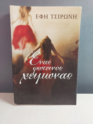 Enas Fotinos Cheimonas G book new