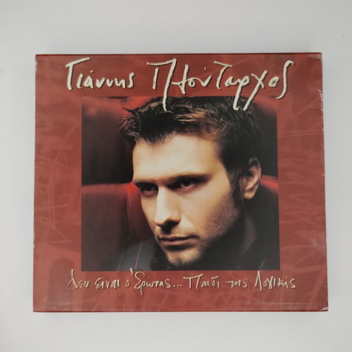 Giannis Ploutarchos Den Einai O Erotas CD, laiko