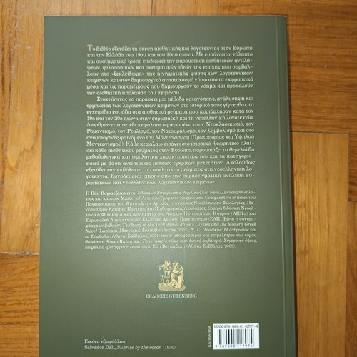 Ta Aisthitika Revmaata Stin Evropiaki Kai Neoelliniki Logotehnia book like new