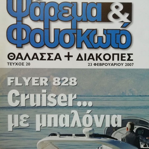 Psarema & Fouskoto magazine issue 20, February 2007 used