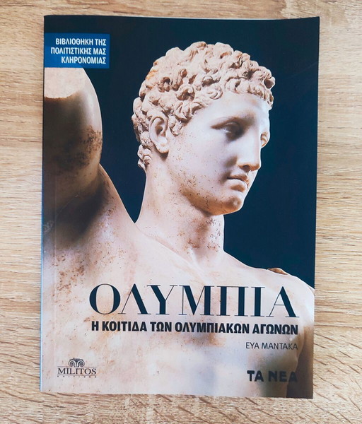 ΟΛΥΜΠΙΑ Η ΚΟΙΤΙΔΑ ΤΩΝ ΟΛΥΜΠΙΑΚΩΝ ΑΓΩΝΩΝ