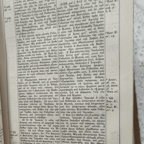 Iera Grammata 1929 Bible like new, Greek translation