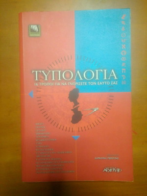 Книга Типология употребявана, издания Архетипо с подчертавания