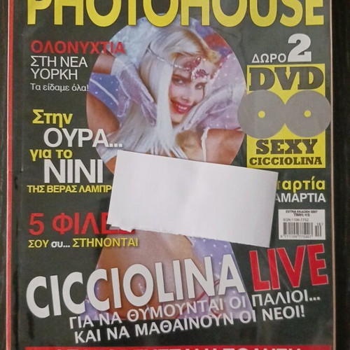 Photohouse magazine extra edition 2007, Cicciolina, Vera Lamprou