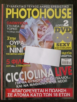 Photohouse magazine extra edition 2007, Cicciolina, Vera Lamprou