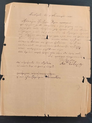 Έγγραφο 1895 μεταχειρισμένο με φθορές