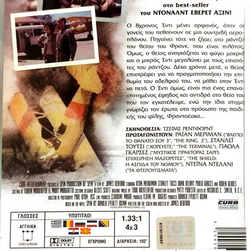 Spin DVD μεταχειρισμένη δραματική αισθηματική ταινία με Στάνλεϊ Τούτσι